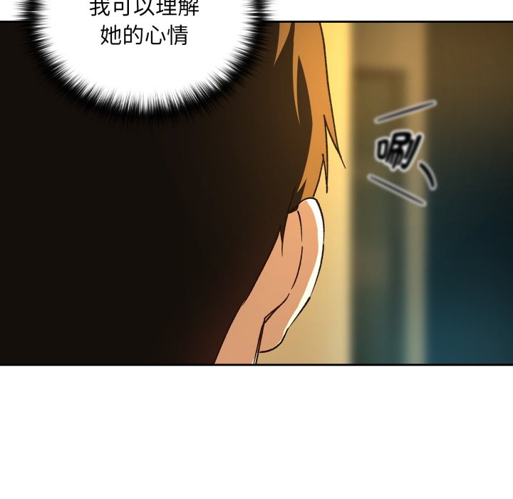 下班后的例行恋爱 - 第96話 - page 31