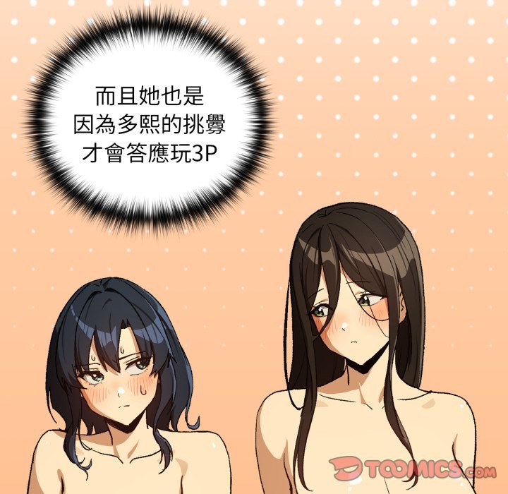 下班后的例行恋爱 - 第96話 - page 33