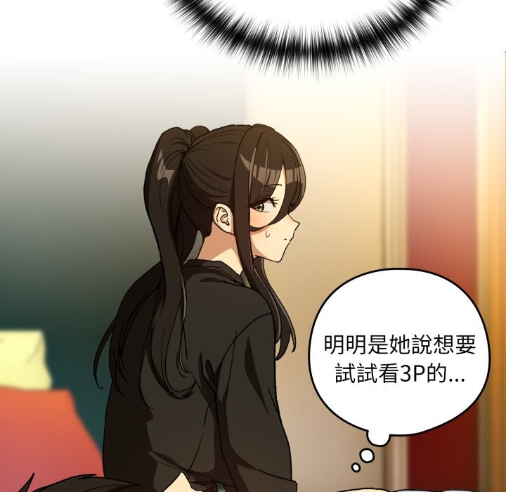 下班后的例行恋爱 - 第96話 - page 41