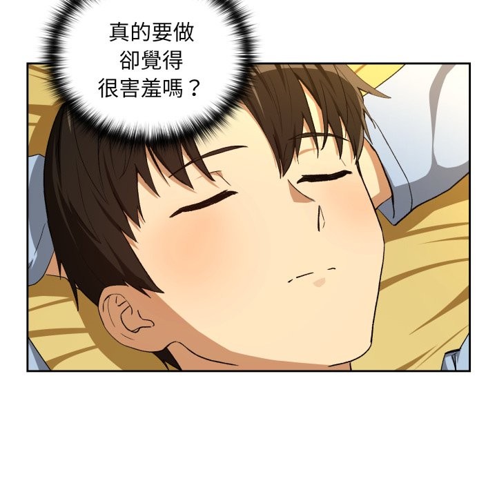下班后的例行恋爱 - 第96話 - page 43
