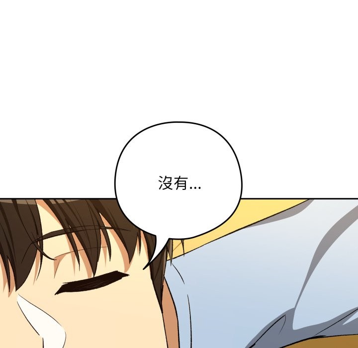 下班后的例行恋爱 - 第96話 - page 47