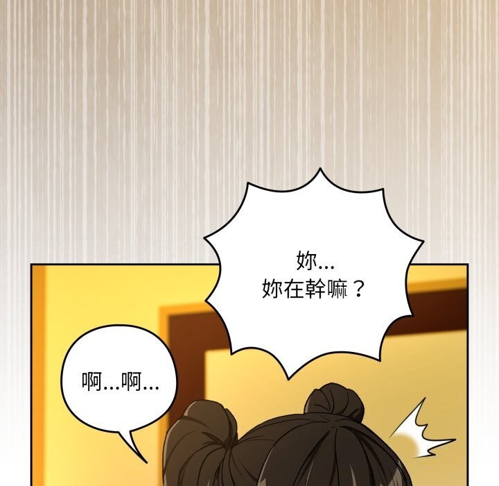下班后的例行恋爱 - 第96話 - page 53