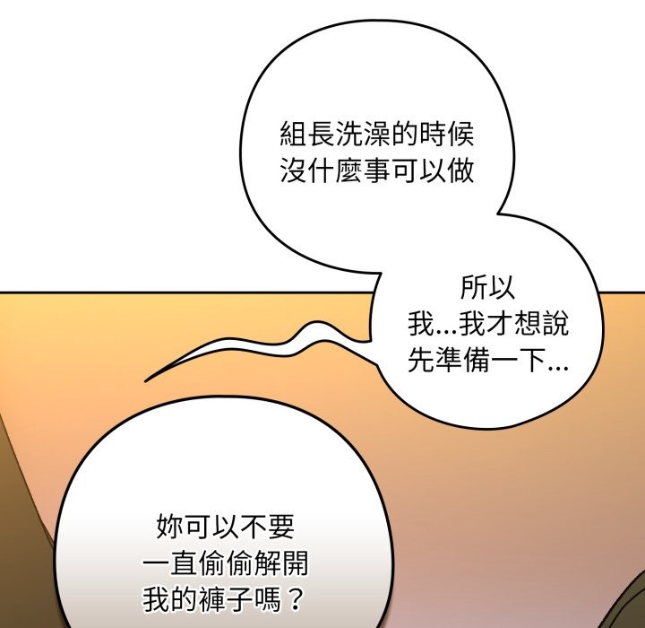 下班后的例行恋爱 - 第96話 - page 55