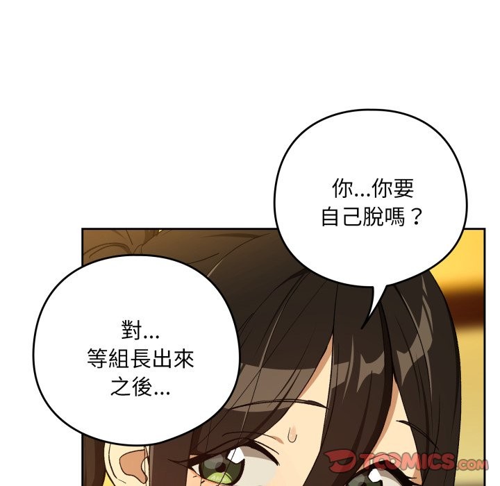下班后的例行恋爱 - 第96話 - page 57