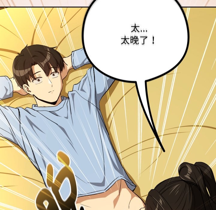 下班后的例行恋爱 - 第96話 - page 59