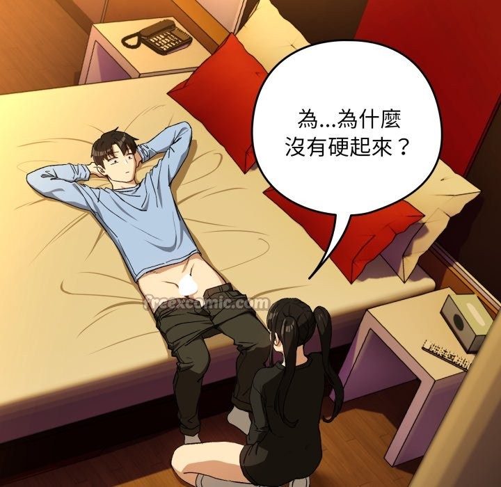 下班后的例行恋爱 - 第96話 - page 70