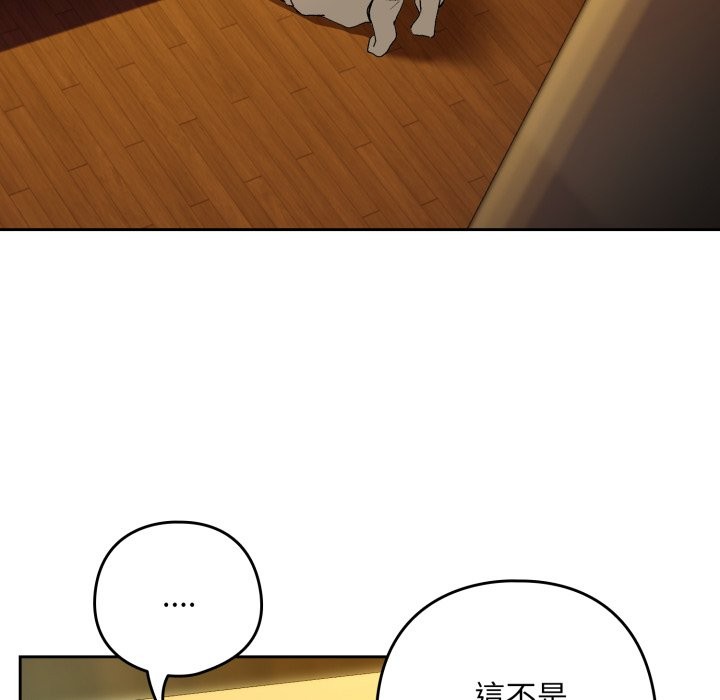 下班后的例行恋爱 - 第96話 - page 71