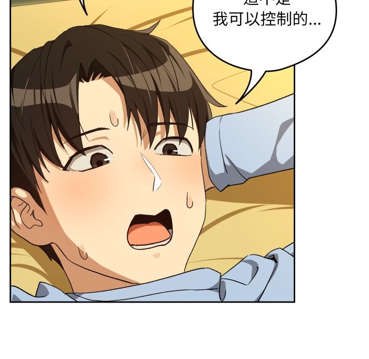 下班后的例行恋爱 - 第96話 - page 72