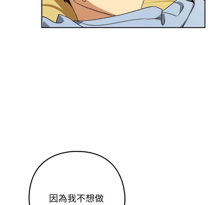 下班后的例行恋爱 - 第96話 - page 74