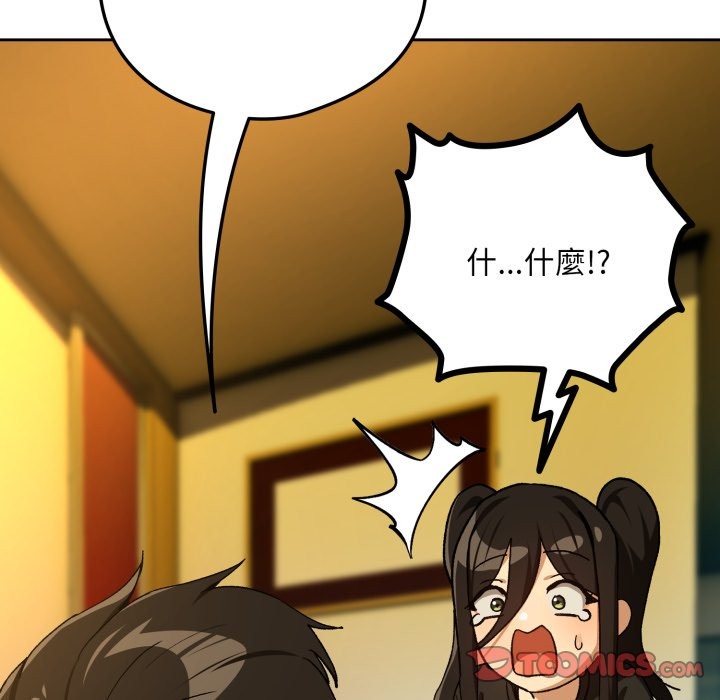 下班后的例行恋爱 - 第96話 - page 75