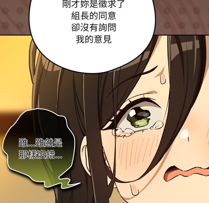 下班后的例行恋爱 - 第96話 - page 77