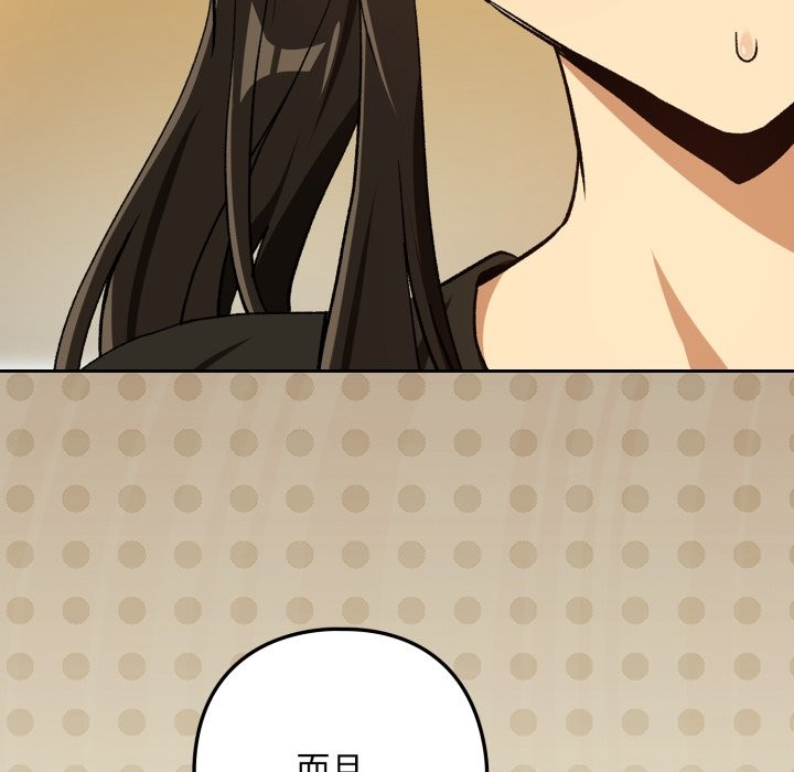 下班后的例行恋爱 - 第96話 - page 78