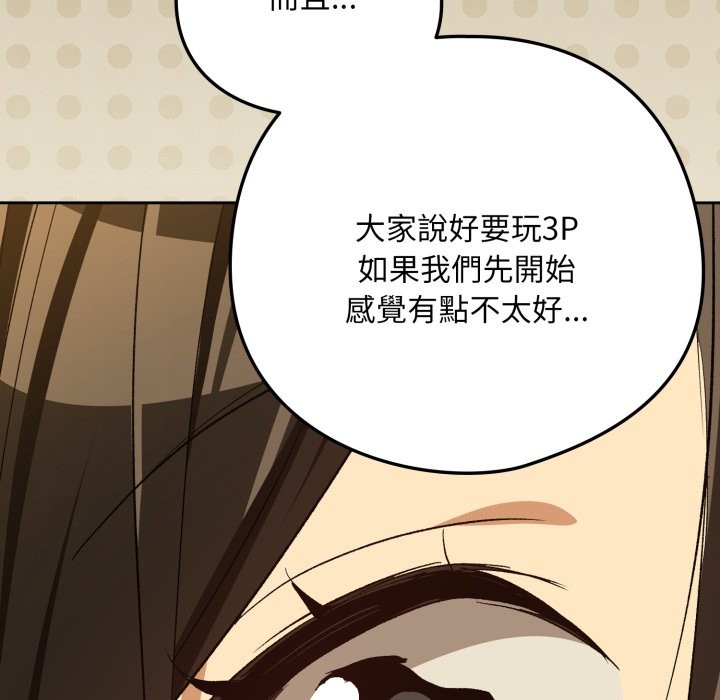 下班后的例行恋爱 - 第96話 - page 79
