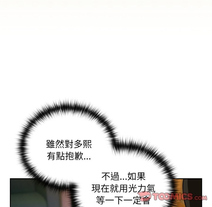 下班后的例行恋爱 - 第96話 - page 81