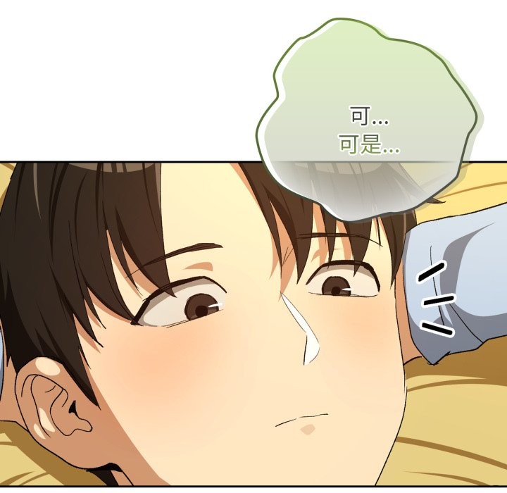 下班后的例行恋爱 - 第96話 - page 83