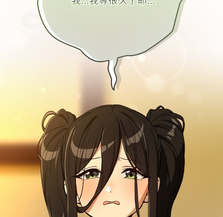 下班后的例行恋爱 - 第96話 - page 85