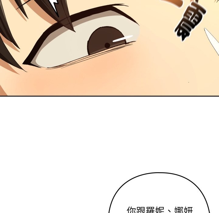 下班后的例行恋爱 - 第96話 - page 88