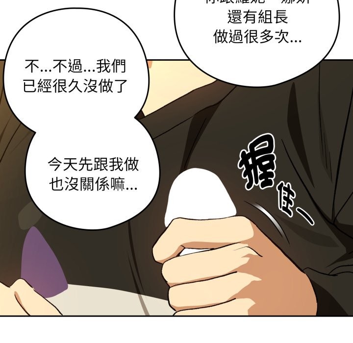 下班后的例行恋爱 - 第96話 - page 89