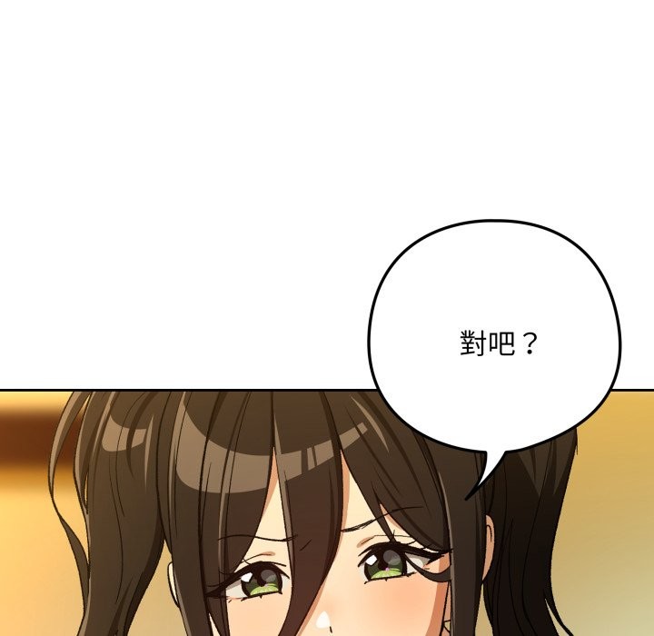 下班后的例行恋爱 - 第96話 - page 90