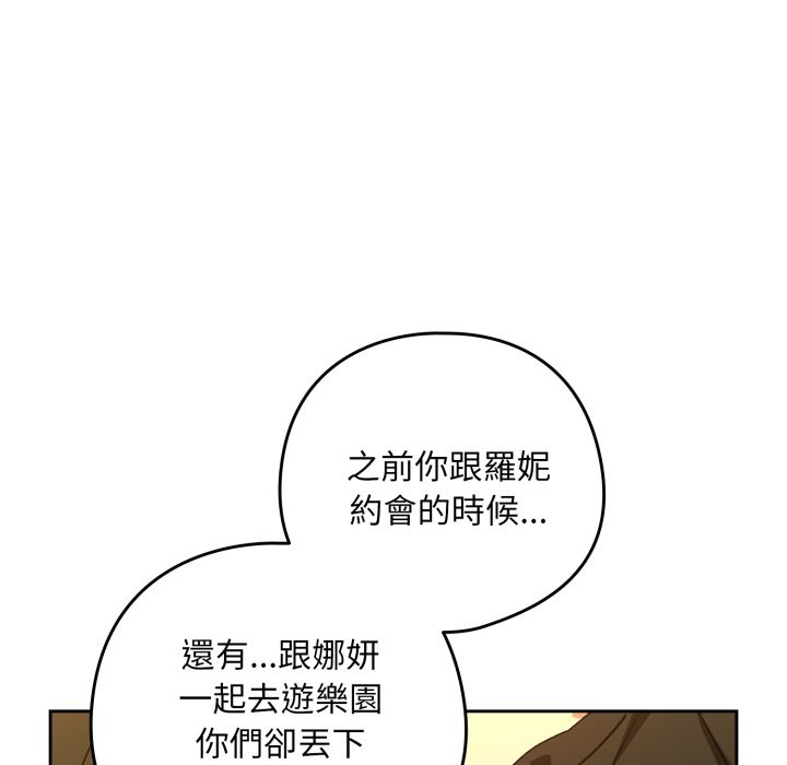 下班后的例行恋爱 - 第96話 - page 92
