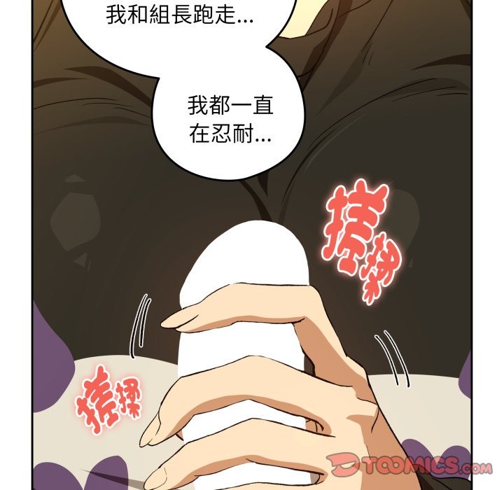 下班后的例行恋爱 - 第96話 - page 93