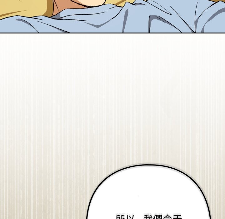 下班后的例行恋爱 - 第96話 - page 95