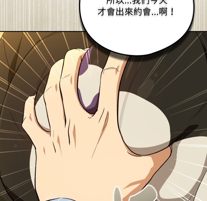 下班后的例行恋爱 - 第96話 - page 96