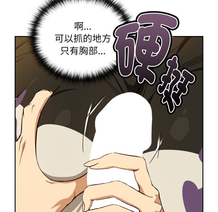 下班后的例行恋爱 - 第96話 - page 100