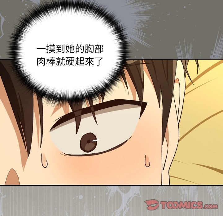 下班后的例行恋爱 - 第96話 - page 105