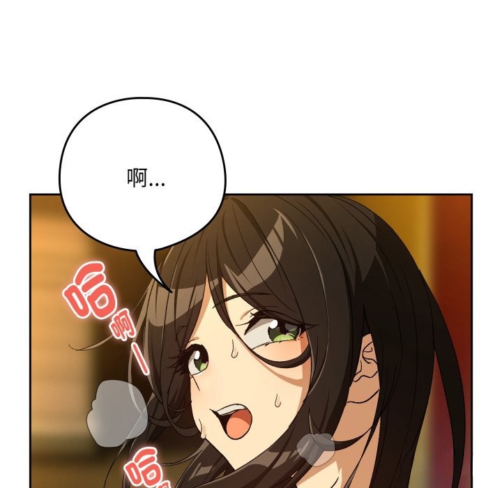 下班后的例行恋爱 - 第96話 - page 120