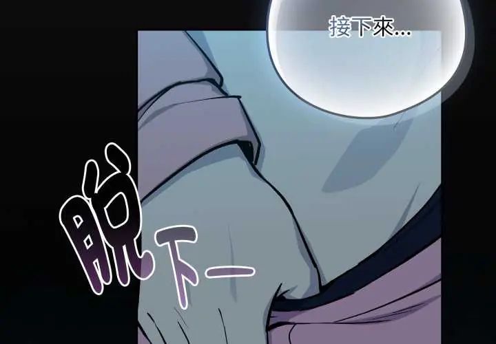下班后的例行恋爱 - 第109話 - page 4
