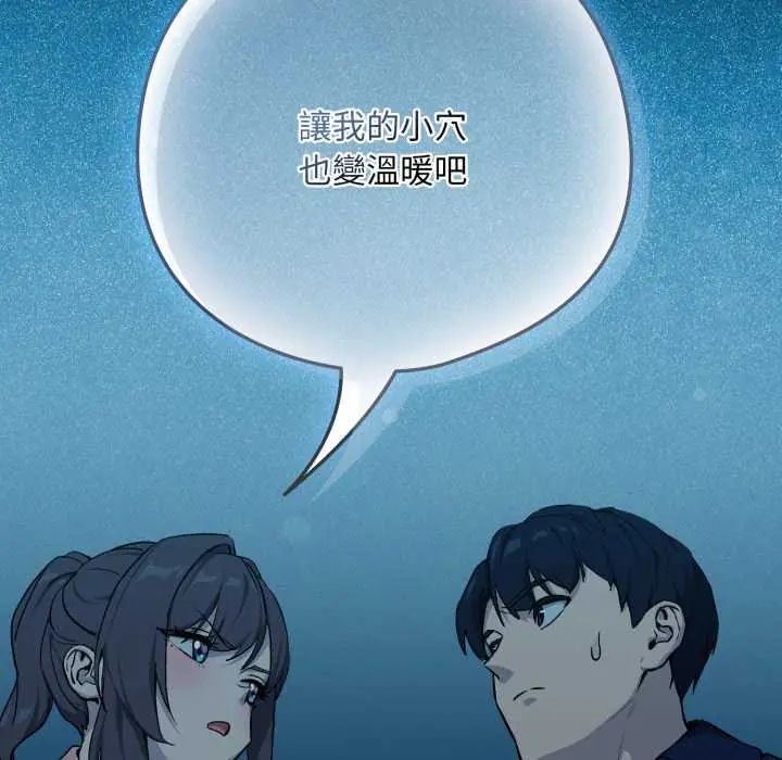下班后的例行恋爱 - 第109話 - page 6