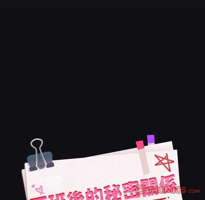 下班后的例行恋爱 - 第109話 - page 9