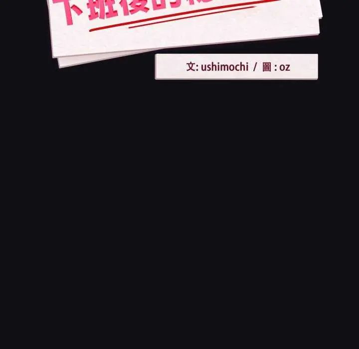下班后的例行恋爱 - 第109話 - page 10
