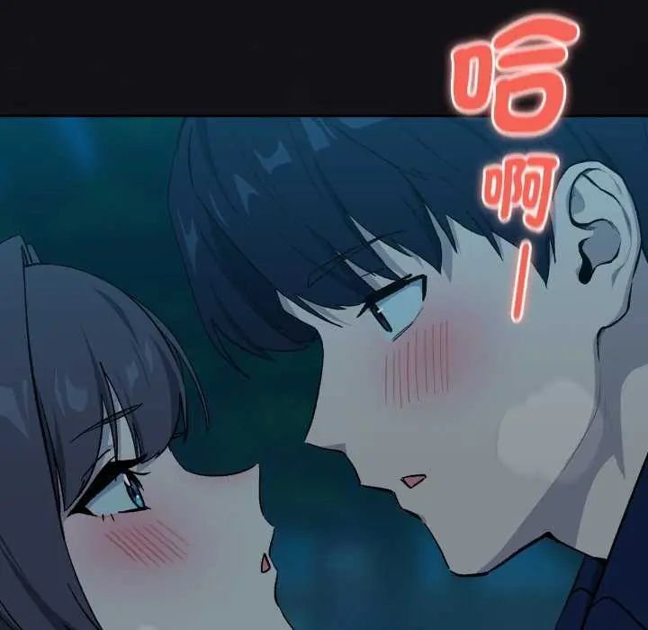 下班后的例行恋爱 - 第109話 - page 19