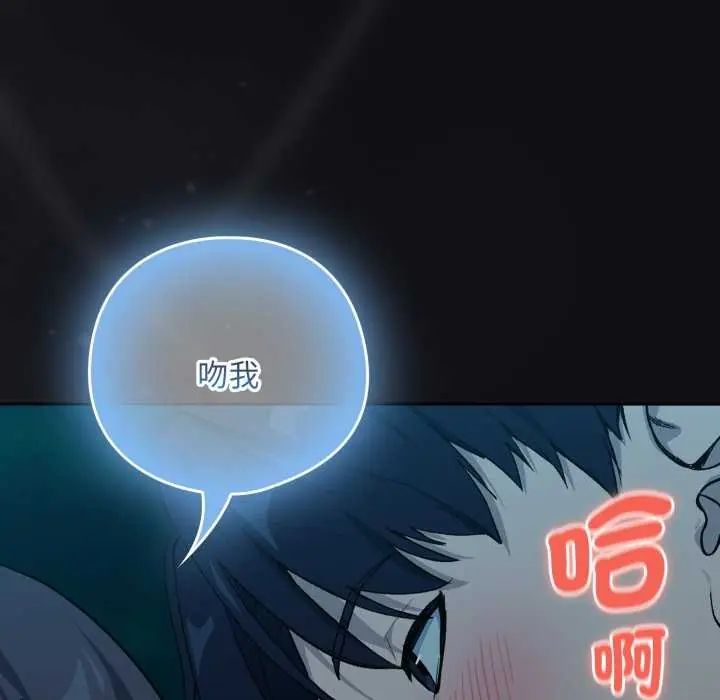 下班后的例行恋爱 - 第109話 - page 22