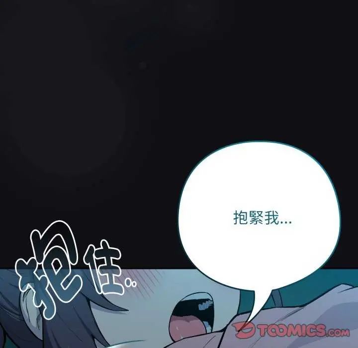 下班后的例行恋爱 - 第109話 - page 39