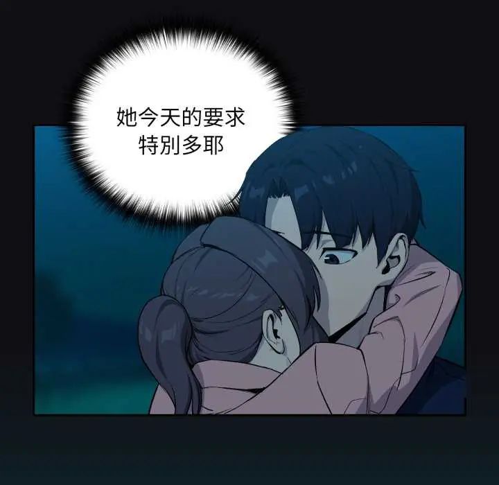 下班后的例行恋爱 - 第109話 - page 41