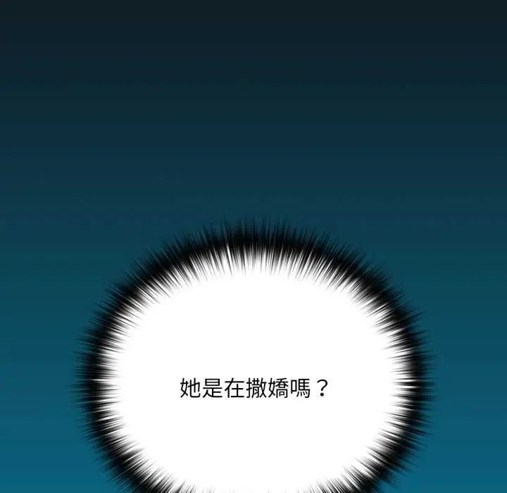 下班后的例行恋爱 - 第109話 - page 42