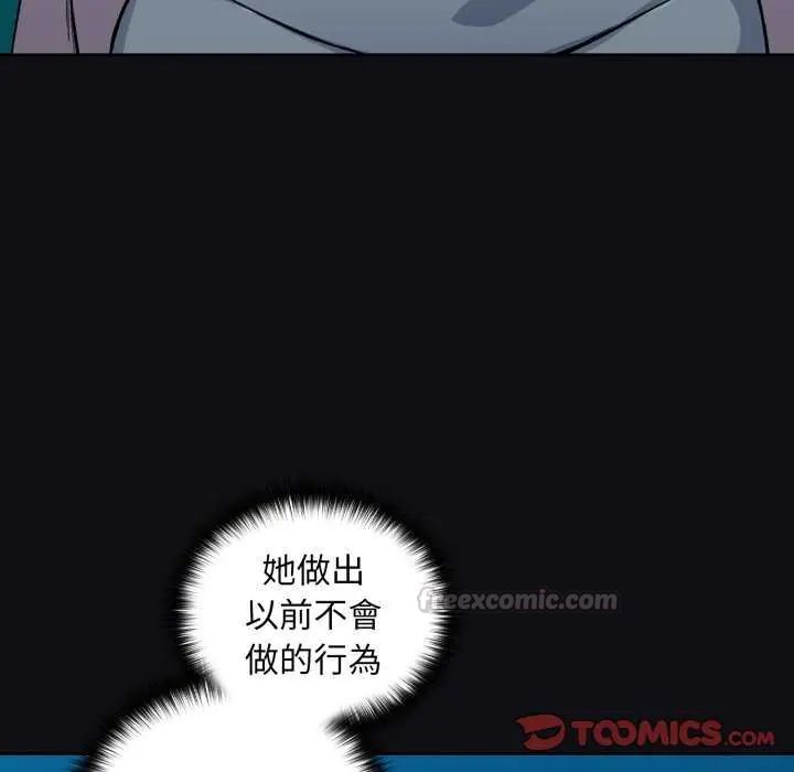 下班后的例行恋爱 - 第109話 - page 45