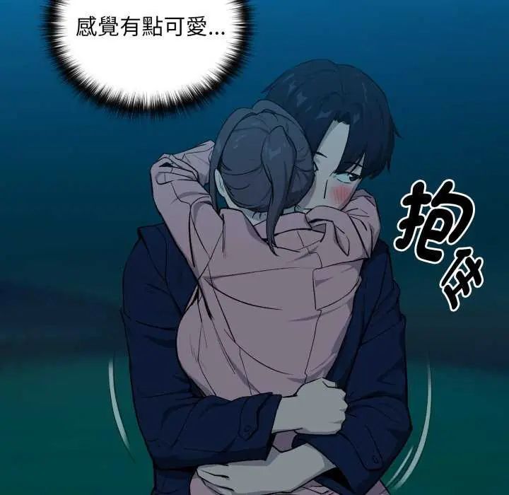 下班后的例行恋爱 - 第109話 - page 46