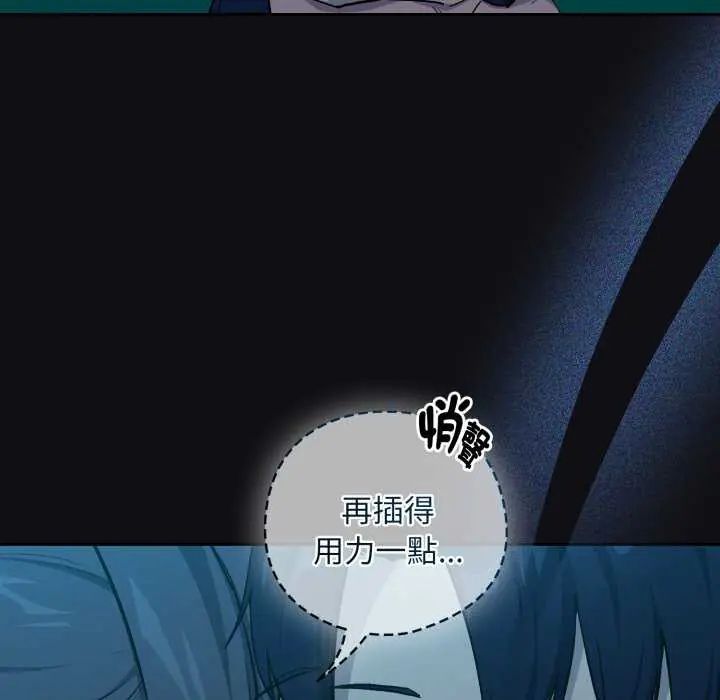 下班后的例行恋爱 - 第109話 - page 47