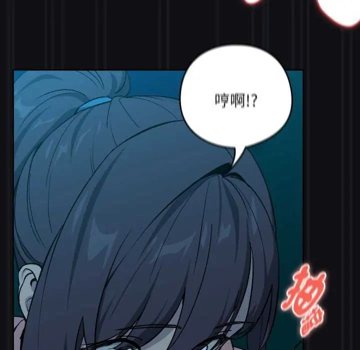 下班后的例行恋爱 - 第109話 - page 61