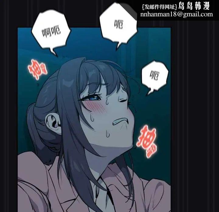 下班后的例行恋爱 - 第109話 - page 65
