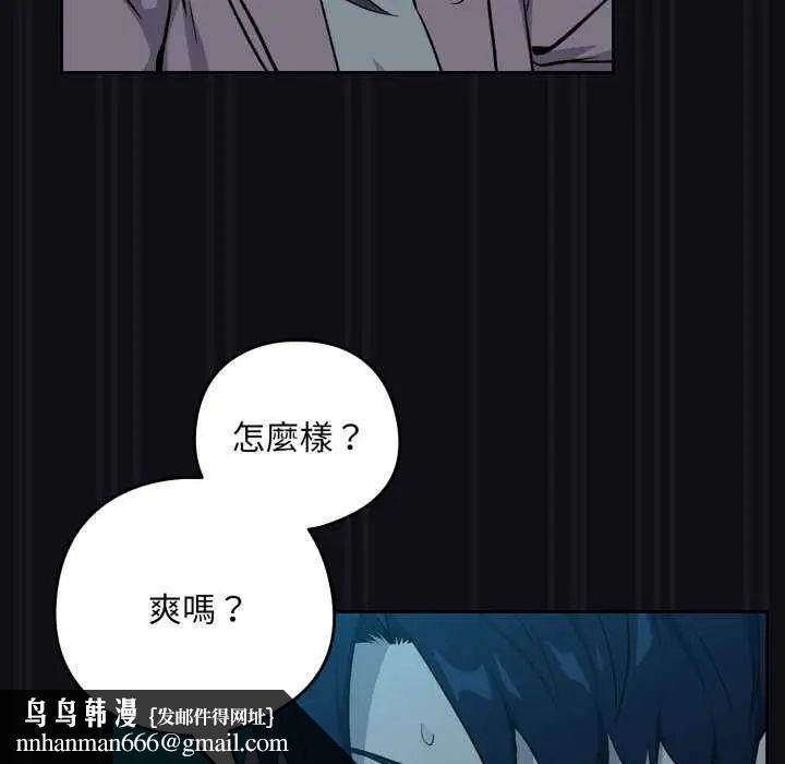 下班后的例行恋爱 - 第109話 - page 66