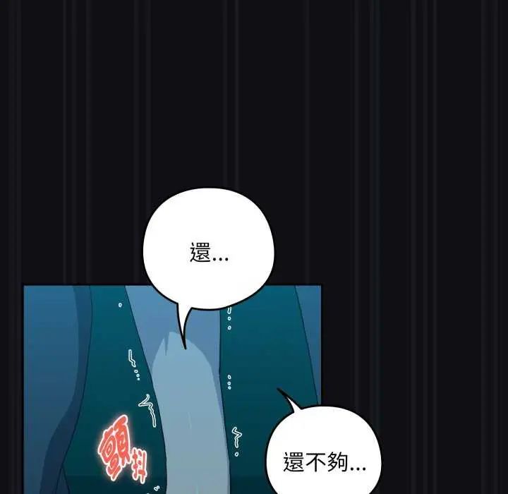 下班后的例行恋爱 - 第109話 - page 68
