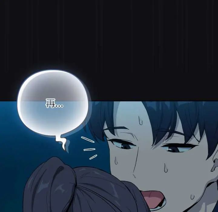 下班后的例行恋爱 - 第109話 - page 70