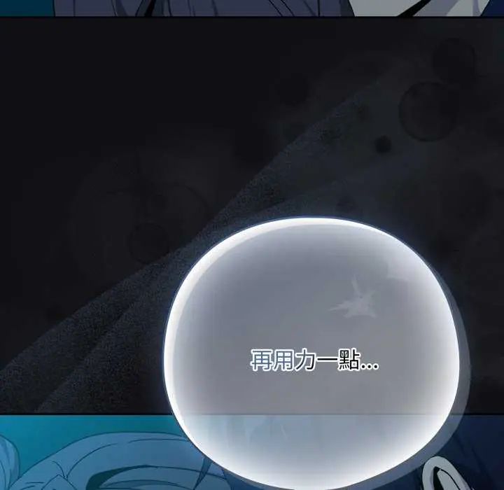 下班后的例行恋爱 - 第109話 - page 71