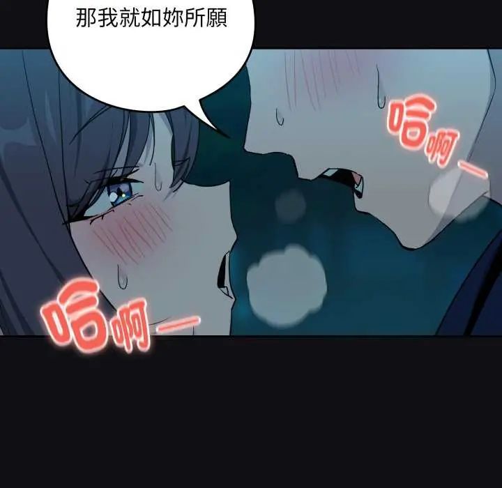 下班后的例行恋爱 - 第109話 - page 79