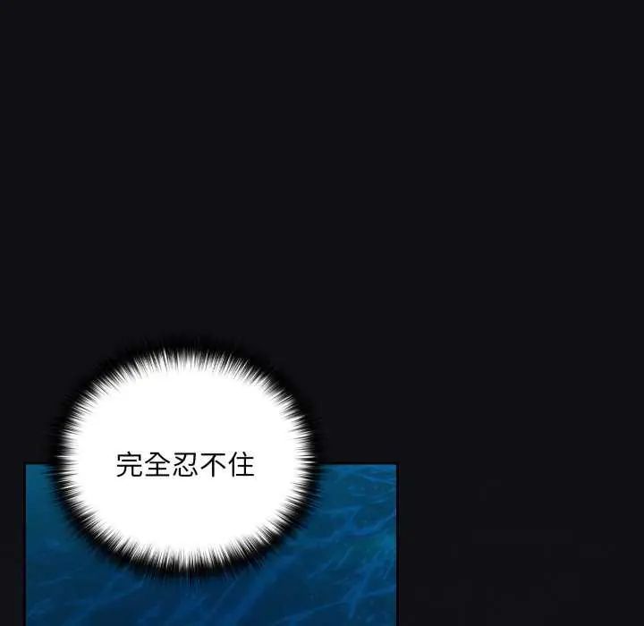 下班后的例行恋爱 - 第109話 - page 86